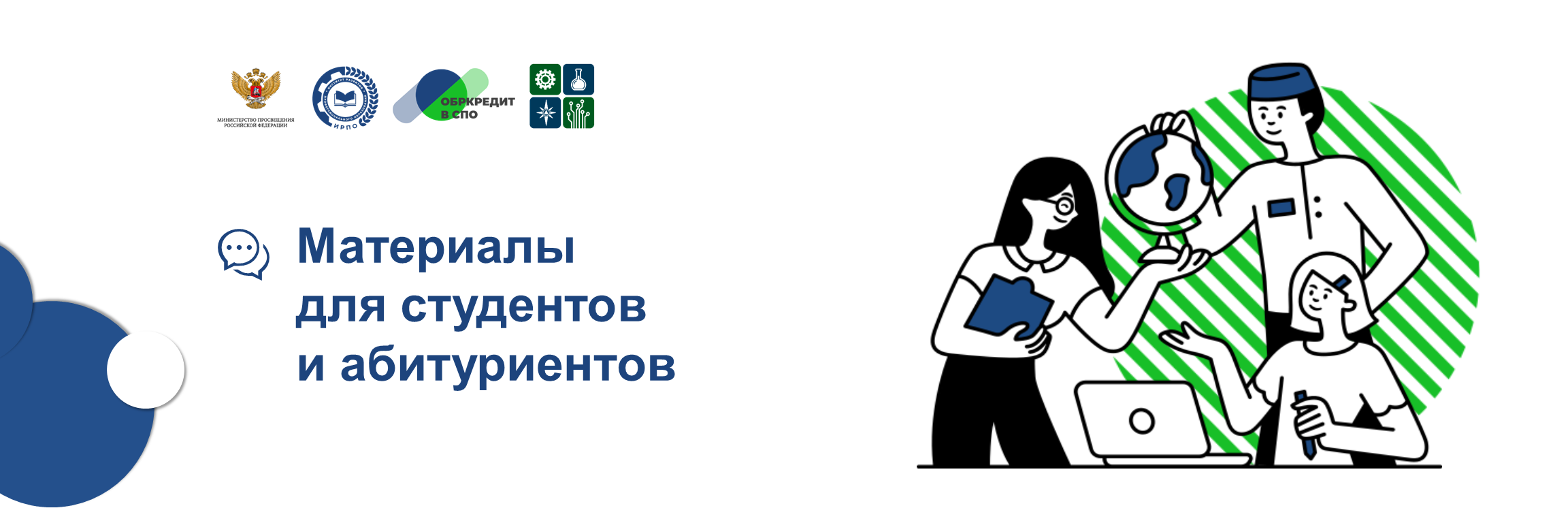 Материалы студентов и абитуриентов.png